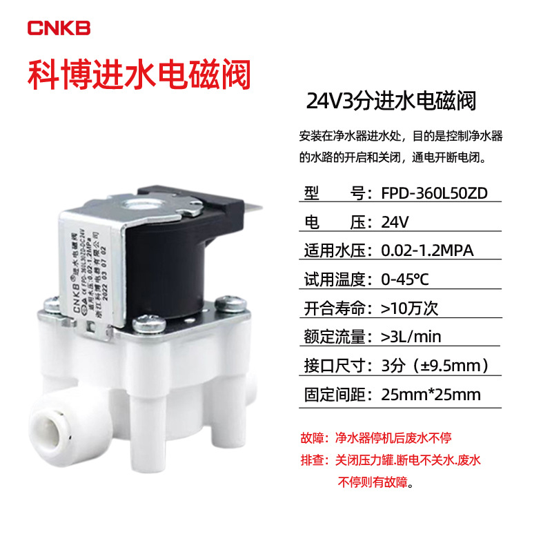 科博三分24V进水电磁阀
