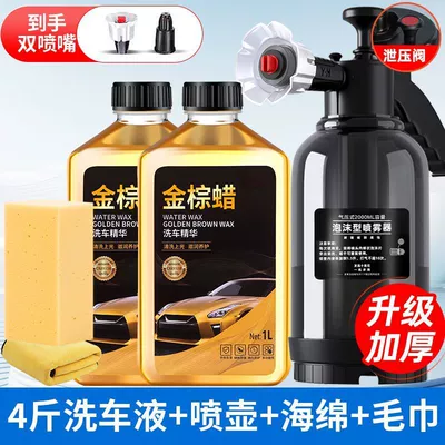 Household Handheld Spray Car Wipe, High pressure car wash water gun - upgraded-watering-can-set-2kg-water-wax-sponge-towel