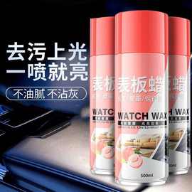 汽车表板蜡内饰护理剂快速镀膜皮革座椅翻新剂去污光亮防护表板蜡