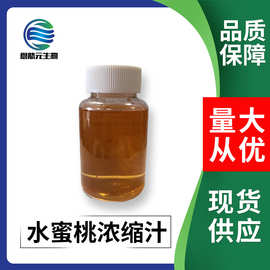 水蜜桃浓缩汁高倍浓缩鲜果汁果饮原料现货支持拿样浓缩水蜜桃清汁