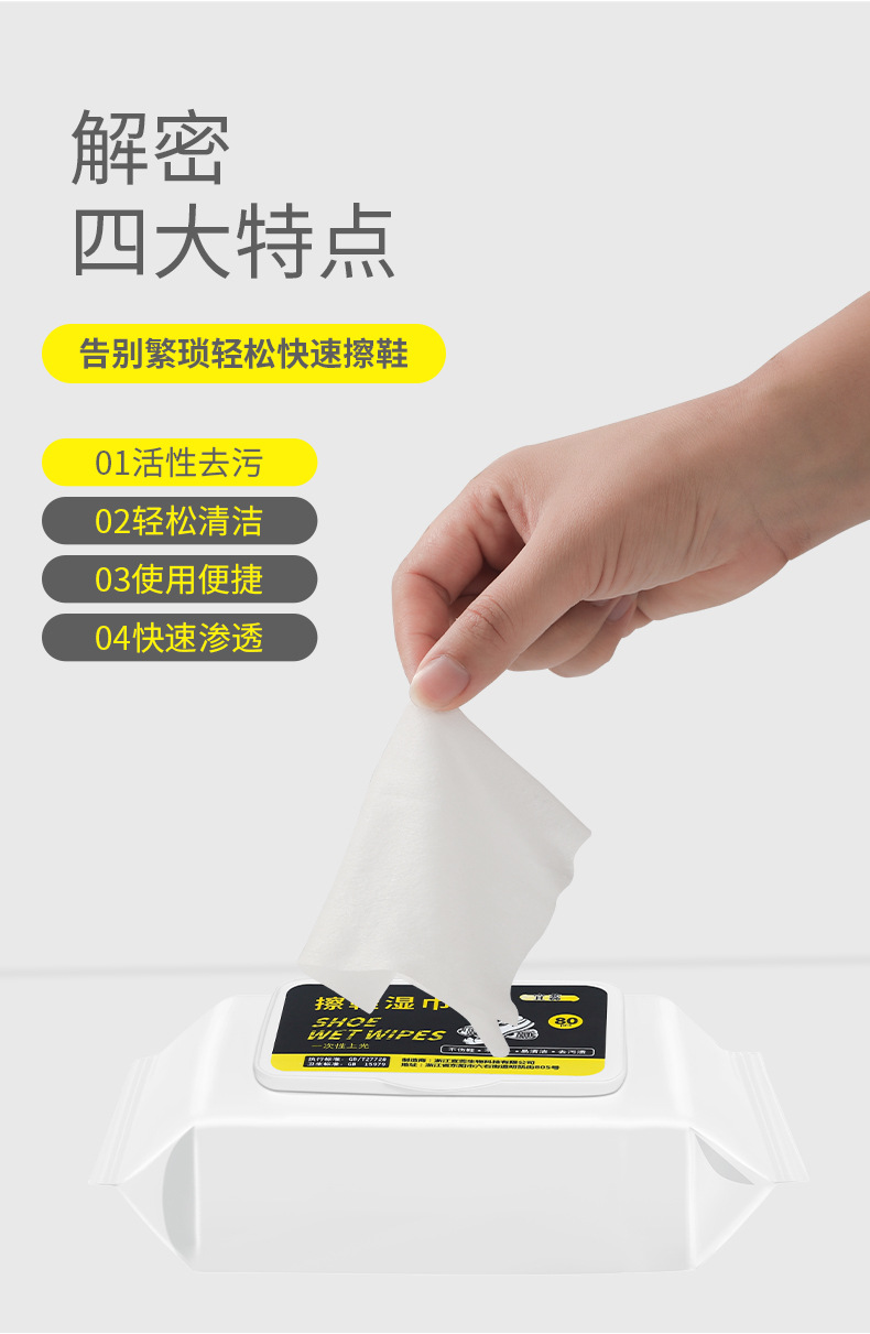 擦鞋湿巾80片_07