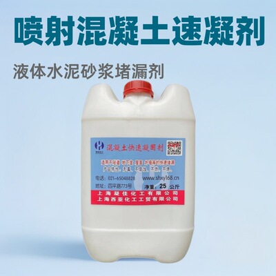 Injection concrete Setting accelerator concrete fast Coagulant liquid cement mortar Plugging agent
