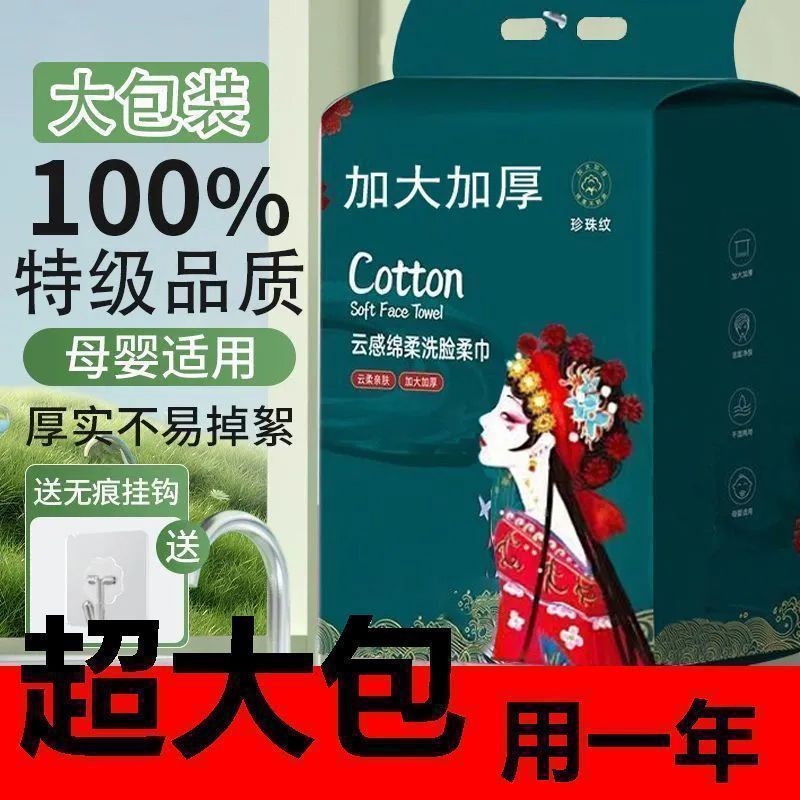 悬挂式超厚洗脸巾一次性棉柔巾院纯吸水不毛底部抽取驱鸟器|undefined