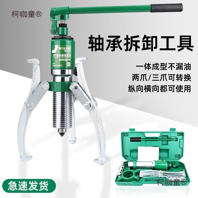 工业级液压拉马三爪万能轴承拆卸工具二抓拉码拔轮器50T10T麦太保