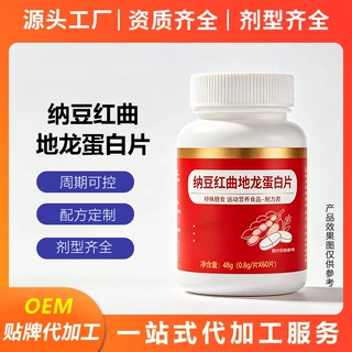 特殊膳食纳豆红曲地龙蛋片剂定制oem贴牌压片糖果厂家代加工