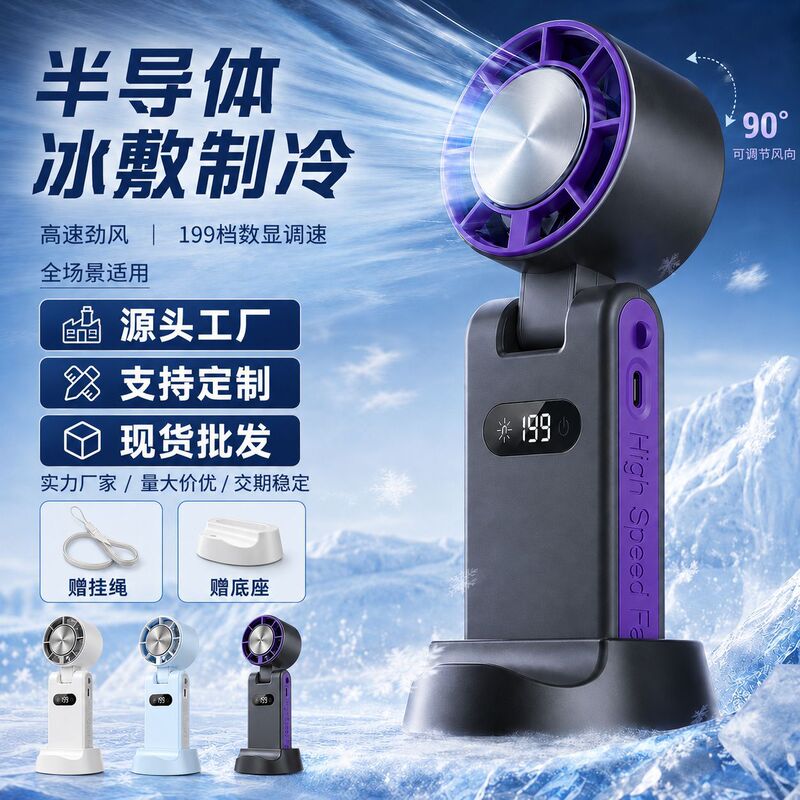 Manufacturer Wholesale USB Handheld Cooling Fan with 199 Speed Settings, Digital Display, Ice Pack, Neck-Hanging, Desktop, Portable, In-Stock Wholesale Manufacturer Wholesale USB Handheld Cooling Fan with 199 Speed Settings, Digital Display, Ice Pack, Neck-Hanging, Desktop, Portable, In-Stock Wholesale