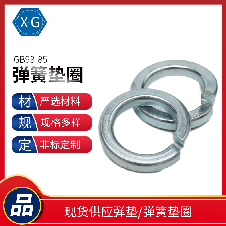 现货供应65Mn弹簧钢弹簧垫圈 不锈钢开口弹垫弹簧垫圈批发定 制