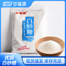 甘福源1kg细砂优级白砂糖家用烹饪烘焙食用白糖调味冲饮白砂糖