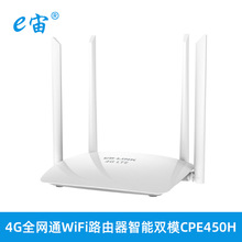 4G全网通WiFi路由器高速智能家用双模无线CPE 450H