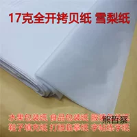 Большой лист 17 г копировальной бумаги Сиднея бумага для одежды, обувь, шляпа, фрукты и овощи упаковочная бумага, полупрозрачная бумага