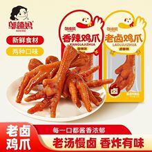 邬辣妈老卤鸡爪 32g单包香辣卤香凤爪湖南特产卤味即食零食解馋