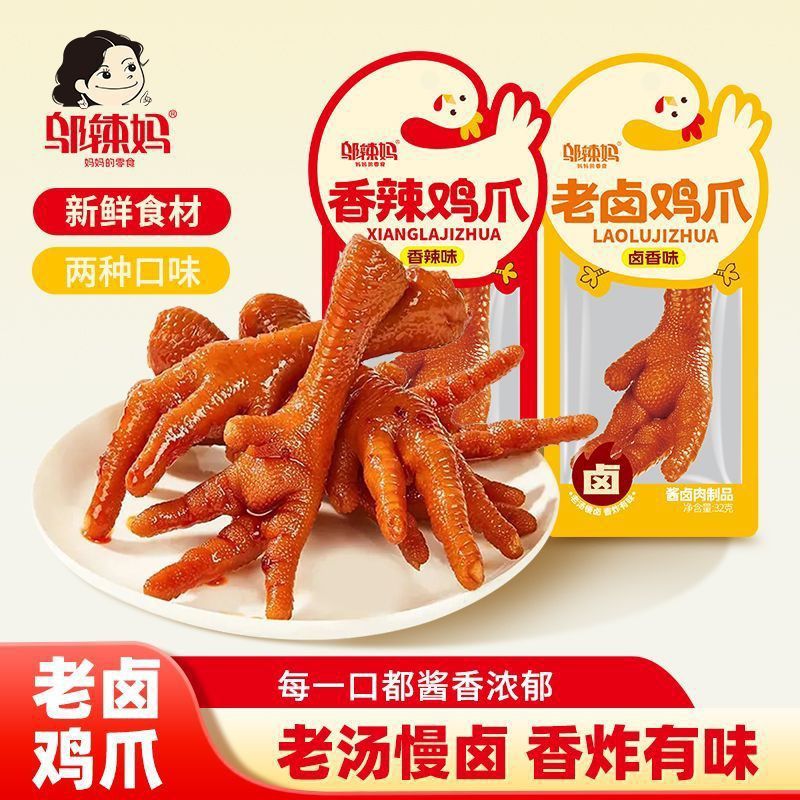 Wu La Ma Spicy Braised Chicken Feet 32g Single Pack - Spicy and Fragrant Braised Chicken Feet, Hunan Specialty, Ready-To-Eat Snack to Satisfy Cravings