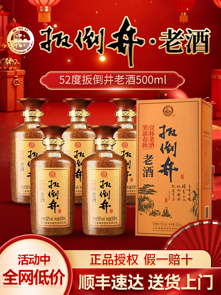 扳倒井老酒52度浓香型纯粮食酒500ml*6瓶白酒整箱宴请送礼
