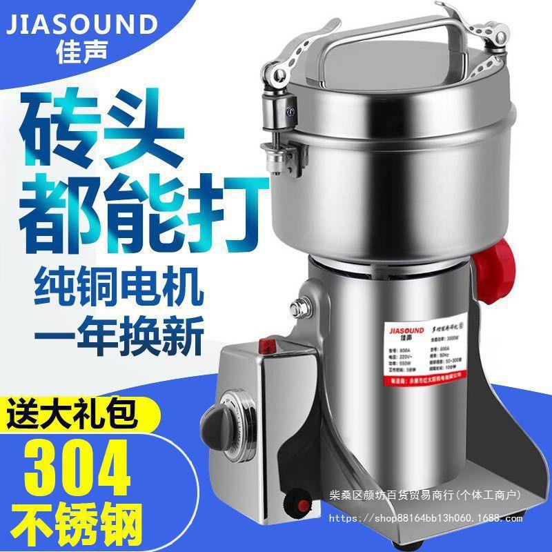 佳声高速多功能食品粉碎机商用磨粉机研磨机电动打粉机器家用批发