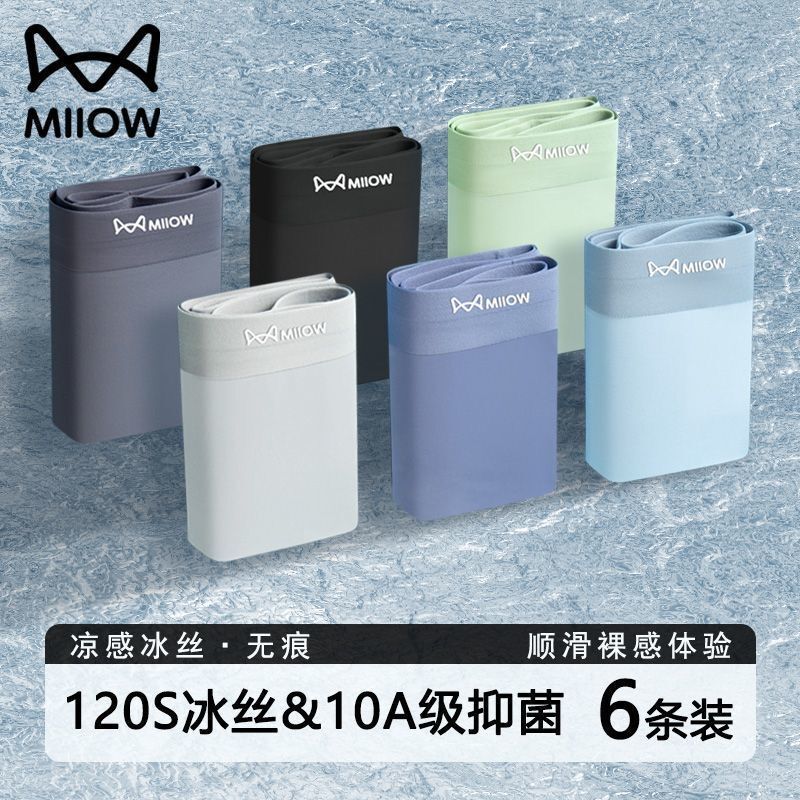 Catman Ice Silk Men's Boxer Briefs 6-Pack Cool and Seamless Antibacterial Mid-Waist Solid Color Suitable for All Seasons