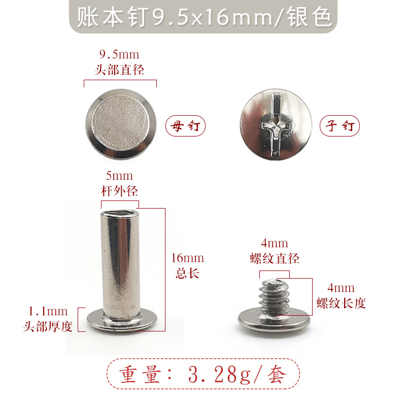 9.5x16mm 은철 원장 못(4mmmm 십자 철 나사 포함)