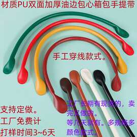 定制PU皮革拎手带子包芯缝线油边款皮包皮质提手包配件手挽包带