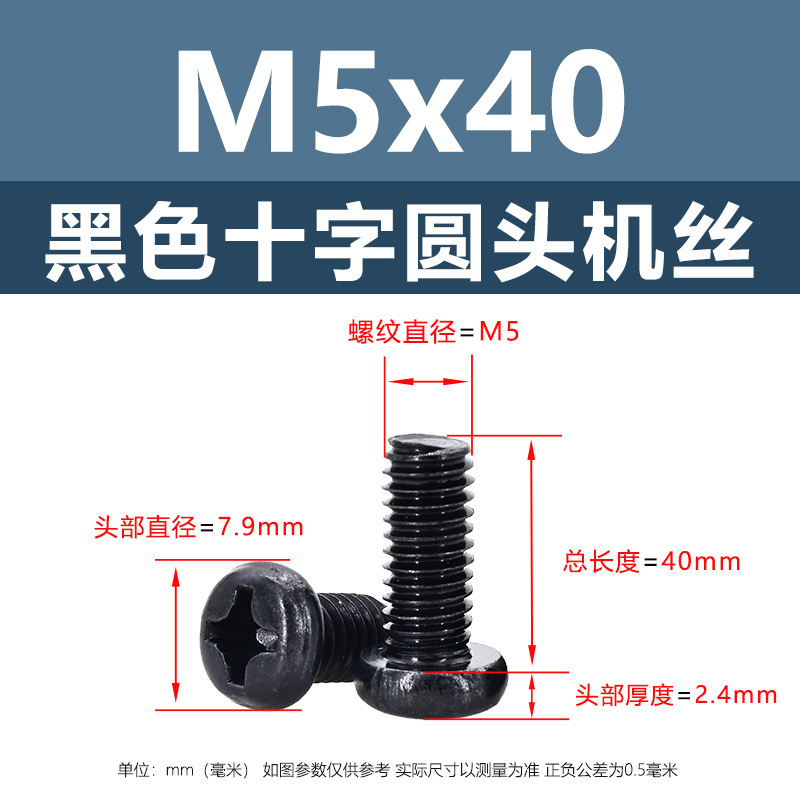 M1 m2鉄黒十字丸頭平尾機糸炭素鋼盤頭ボルト機歯ねじpm電子小ねじ|undefined