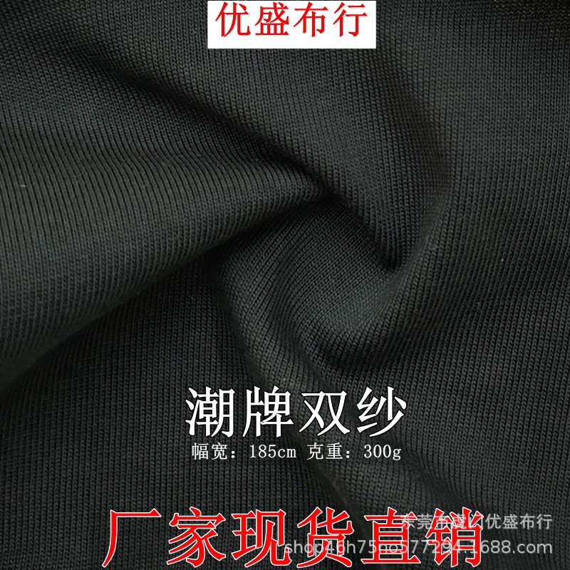 现货300g双纱单面平纹汗布 精梳全棉潮牌双纱单面针织面料T恤面料