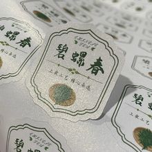 新绿茶标签不干胶信阳毛尖黄山毛峰明前龙井罐子封口标签贴可D制