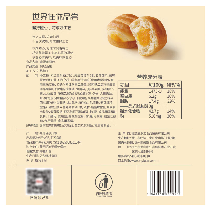 Bai Cao Wei Salted Egg Yolk Bread 200g Filling Soft Yeast Bread Breakfast Office Snack