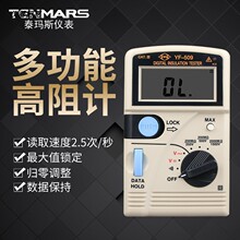 台湾泰玛斯YF-509电阻仪欧姆表 数字式高阻计 绝缘电阻仪