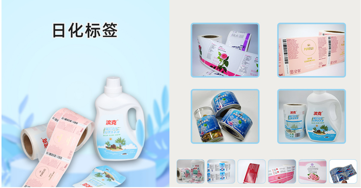 日化标签组合图