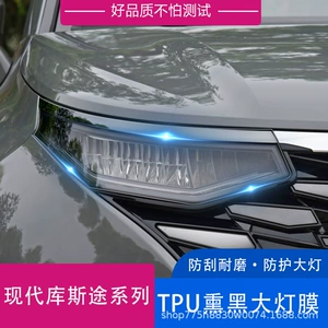 Подходит для Hyundai Kustu, пленка для фар из ТПУ, прозрачная черненая защитная пленка для фар из ТПУ