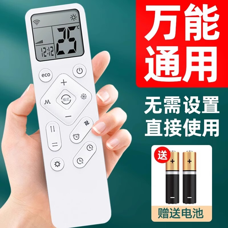 通用万能空调遥控器全品牌无线红外智能空调遥控器|undefined