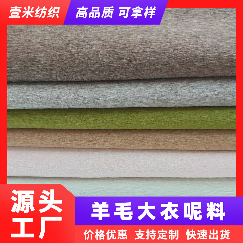 Wool and Cashmere Medium-Length, Lightweight, Double-Sided, High-Thread-Count Fabric for Autumn and Winter Clothing, Coat Fabric, Women's Clothing Fabric, Can Be Cut to Order
