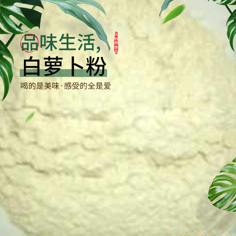 供應大量批發沖泡白蘿蔔粉 脫水蔬菜制品廠家批發