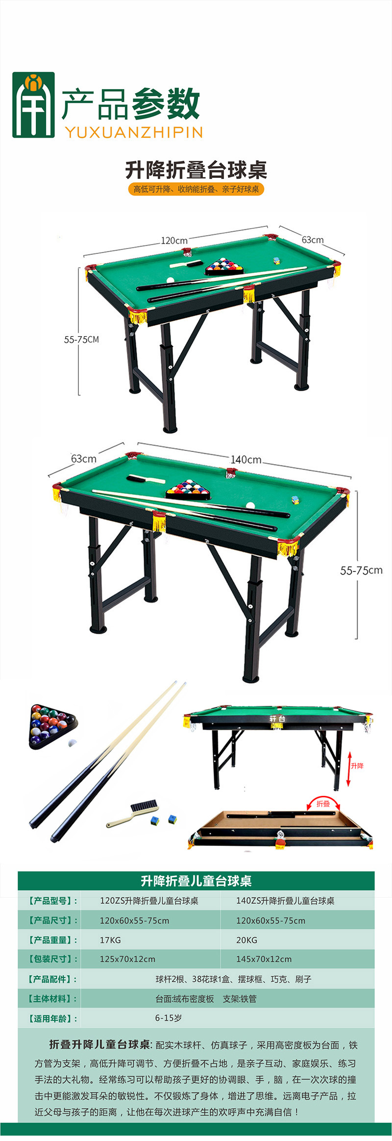 1.2升降折叠台球桌详情2-1
