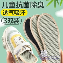 儿童鞋垫男孩吸汗防臭竹炭夏季透气薄款宝宝除臭男童女童小孩