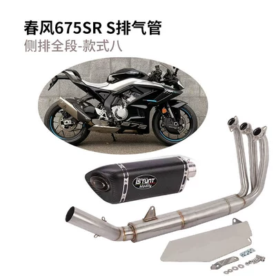 Chunfeng 675Sr-R Exhaust Pipe Motorcycle exhaust pipe - dongfeng-675sr-r-side-row-full-section-style-eight