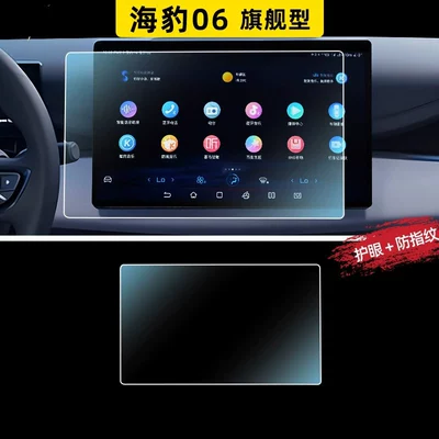 Car paint protective film, film, center console navigation protective - seal-06-156inch-navigationeye-protecting-blue-light-flexible-tempered-glass-screen-protector-other