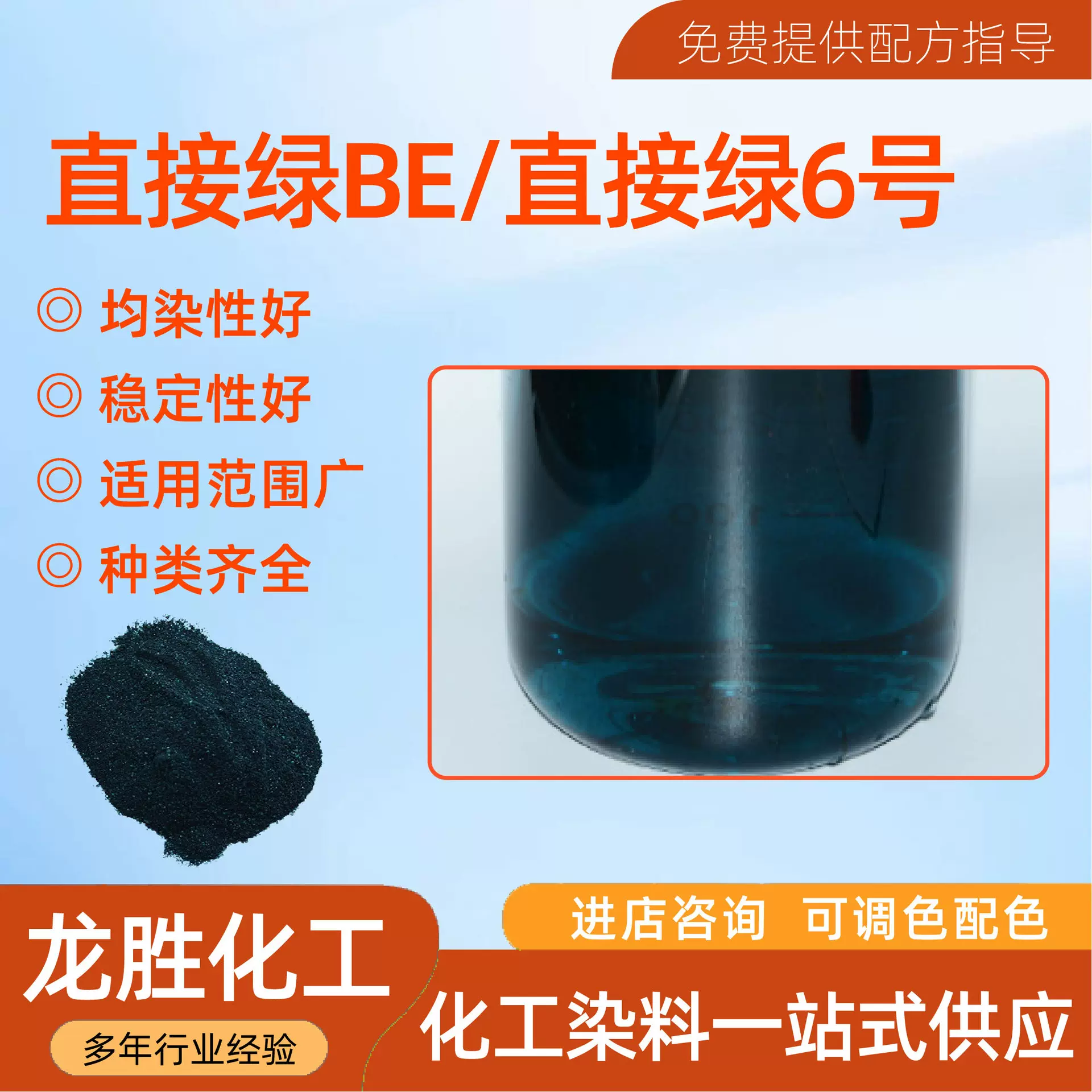 直接绿BE染色着色剂粉末染均染性好绿6号耐晒染料品质保障染料