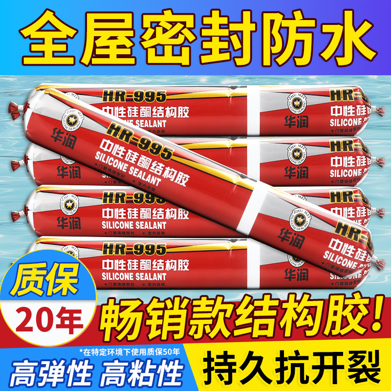 995中性硅酮结构胶强力门窗专用密封胶室外墙耐候玻璃胶整箱透明