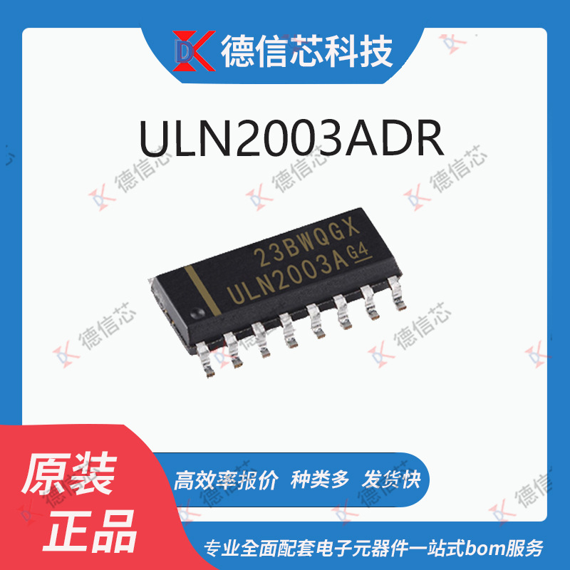 ULN2003ADR  贴片SOP-16 达林顿晶体管 驱动器 I C芯片 ULN2003A