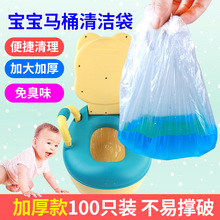 儿童小马桶垃圾袋宝宝坐便器塑料清洁袋婴儿便便一次性小马桶袋子