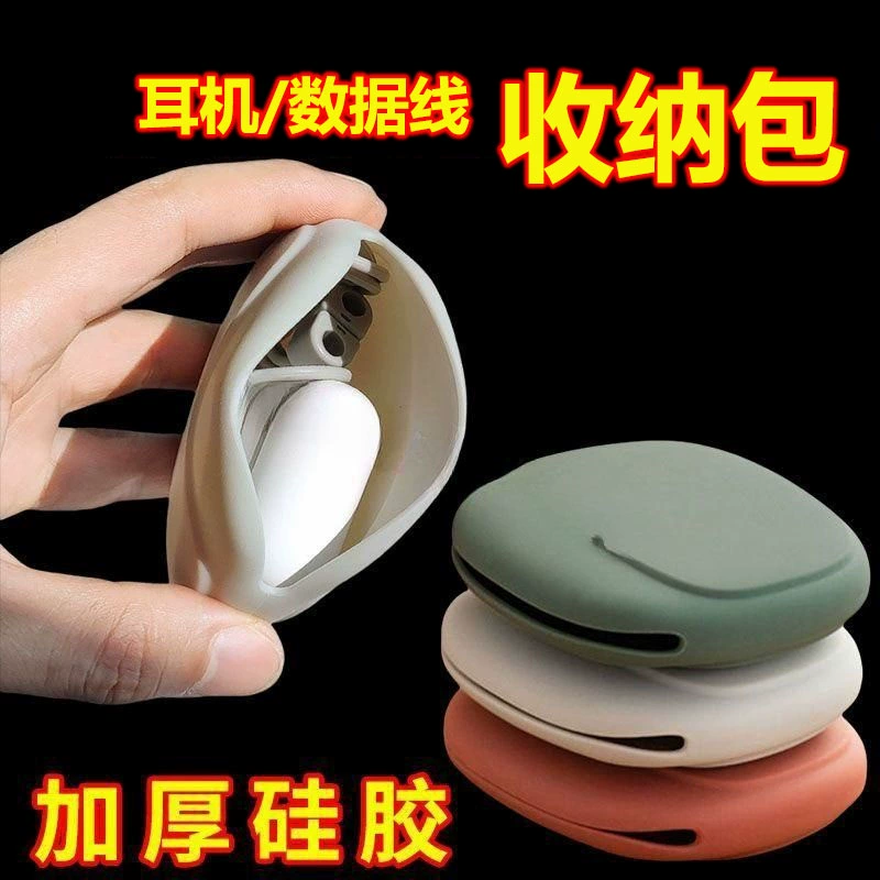 Ящик для хранения проводных наушников, кабель для передачи данных, силиконовая сумка, цифровые аксессуары, защитный чехол, сумка для хранения наушников Bluetooth, сумка-органайзер