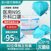 強盛頭戴醫用n95防護口罩一次性醫療級別3d立體正品透氣獨立包裝