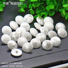 井德雕刻陶瓷纽扣蘑菇造型辅料时尚国风图纹服装饰品纽扣定制厂家