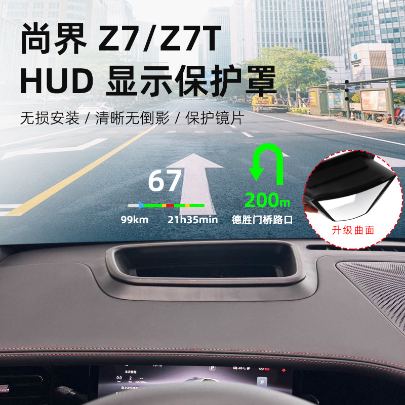 Suitable for Shangjie Z7/Z7T Hud Head-Up Display Protective Cover, Dashboard Dust Cover, Car Interior Parts