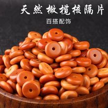 批发橄榄核隔片圆边直角6mm8mm10mm12mm垫片配珠DIY男女文玩配件