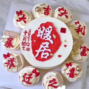 Nuanju Moving into the New House Cake Decorations Warm Home Baking Blessings Mold Ornaments Cake Decoration Plug-in Mold