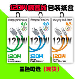 新款6A机客线锌合金数据线纸盒 适用苹果安卓type-c 小批量包装盒