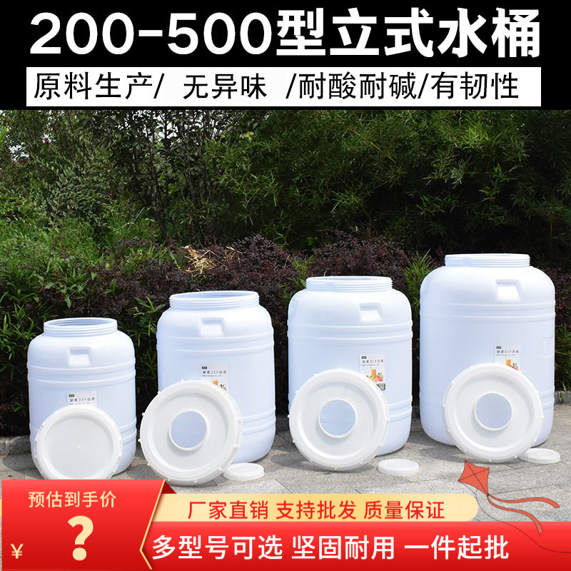 塑料桶密封桶酿酒桶发酵桶食品级料酵素桶大号储水桶腌菜桶储粮桶