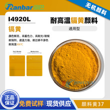 ����Ranbar Yellow I4920L�͸ߜ��k�S�o�C����S37ɫ��