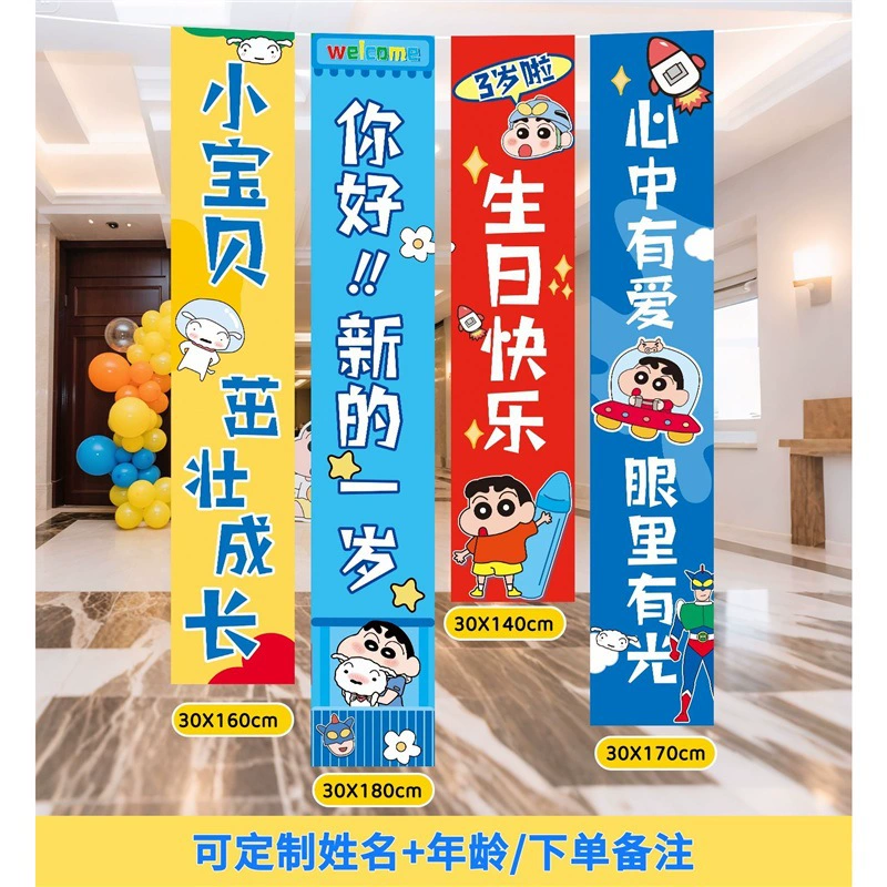 Crayon Shinchan Birthday Atmosphere Banner Cloth Decoration Arrangement Boys, Girls, and Children's One-Year-Old Photo Props Background Wall
