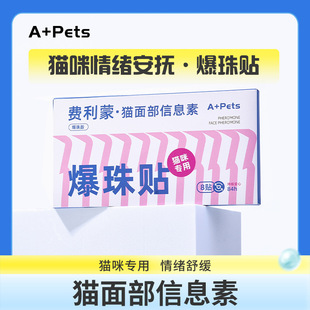 Spot A+Pets Cat Mood Soothing Felimon Facial Pheromone Anti-Stress Unfamiliar Environment Explosion Bead Patch